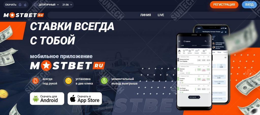 Mostbet Software Program: Download And Install Mostbet Apk For Android And Iphone